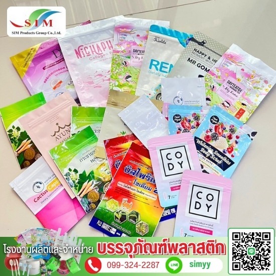 โรงงานผลิตพลาสติกขึ้นรูปตามแบบ - รับผลิตซองบรรจุภัณฑ์พลาสติก