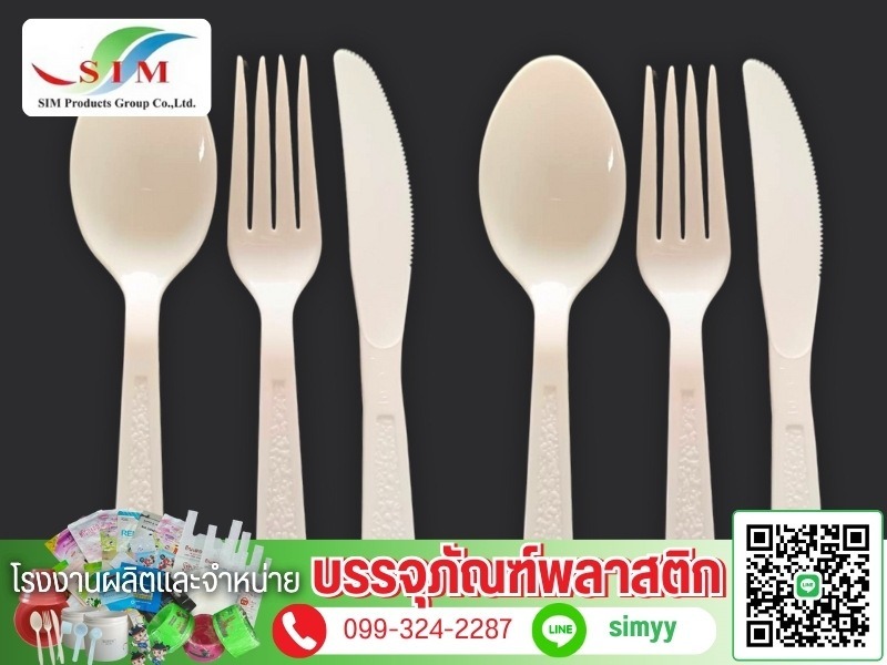 ช้อนส้อมมีด 7 นิ้ว