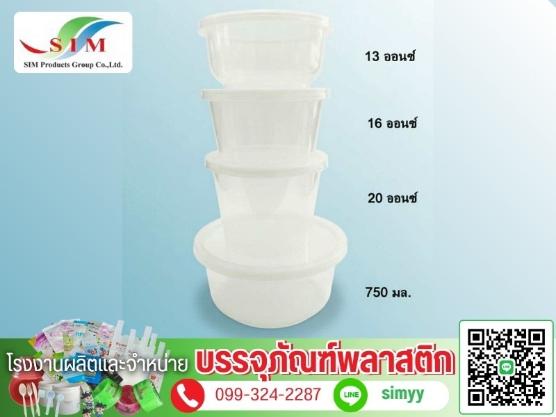 บรรจุภัณฑ์ใส่อาหารพลาสติก